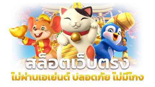 pg699 เว็บพนันศูนย์รวมความบันเทิงออนไลน์
